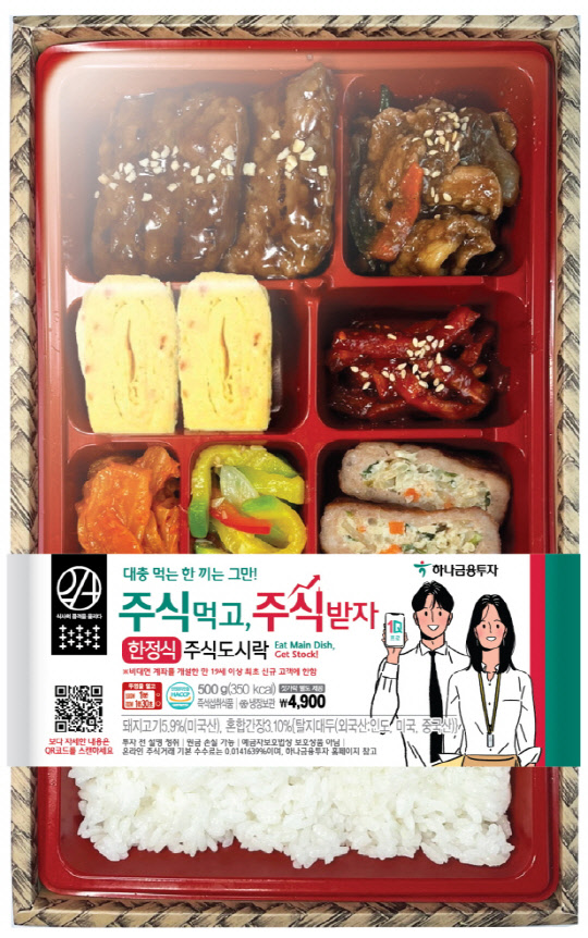 이마트24가 '주식 도시락'을 출시한다. <이마트24 제공>